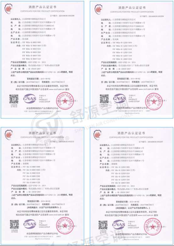 消防产品自愿性认证