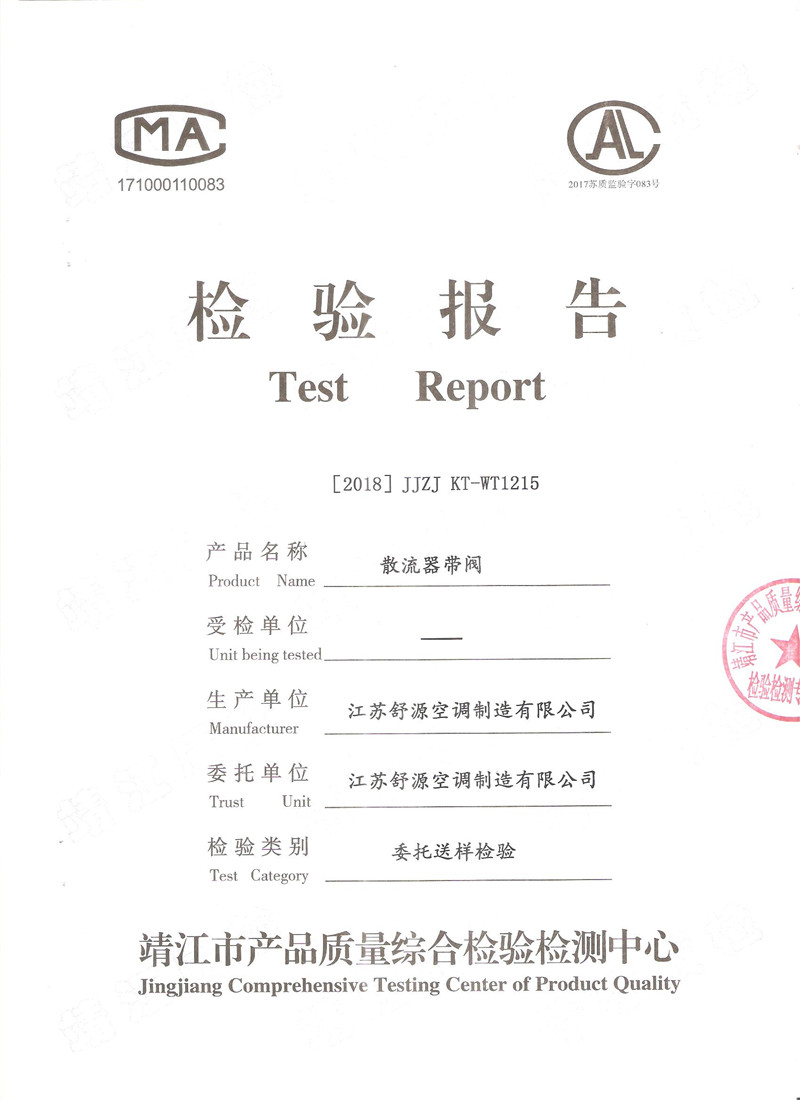 散流器带阀检测报告
