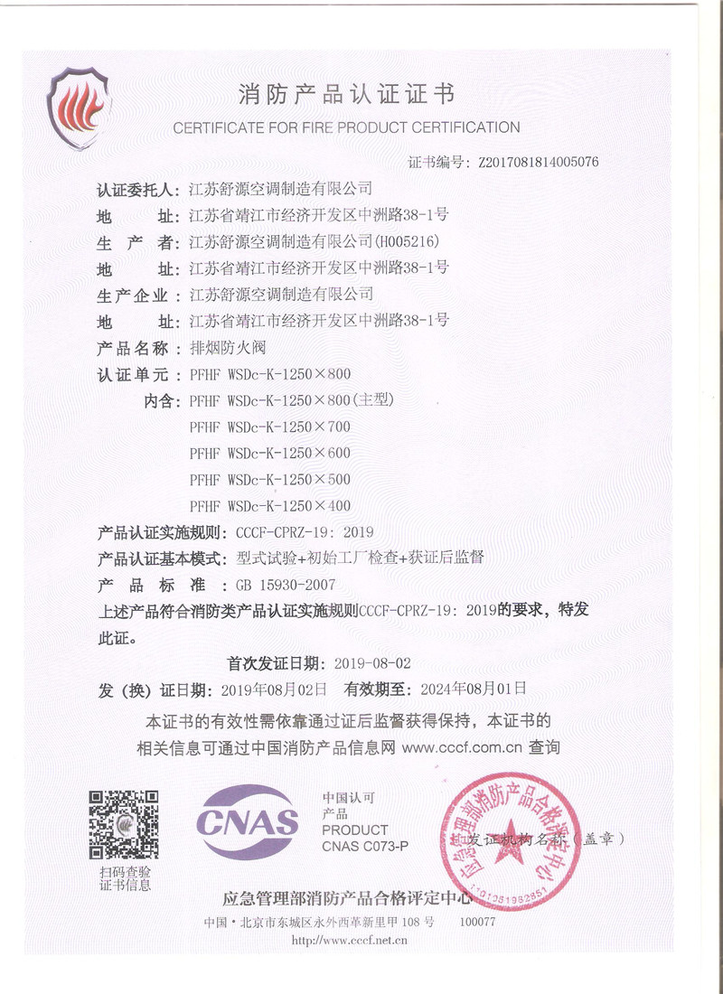 排烟防火阀1250-800